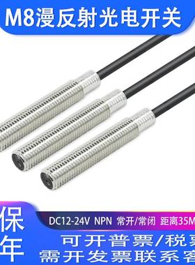M8圆柱形漫反射式光电开关红外传感器检测感应器E3HT-DS3E1/DS3E2