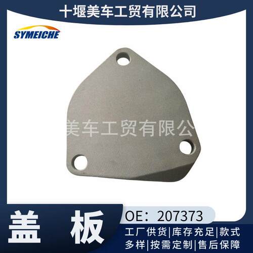 207373适用重庆康明斯K38发动机配件凸轮轴盖板