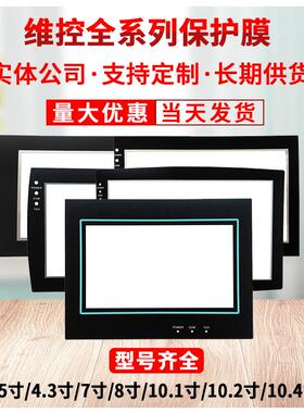 维控PI3102HE/3070IE LEVI102A/ML/700EL/LC LEVI910T/430T保护膜