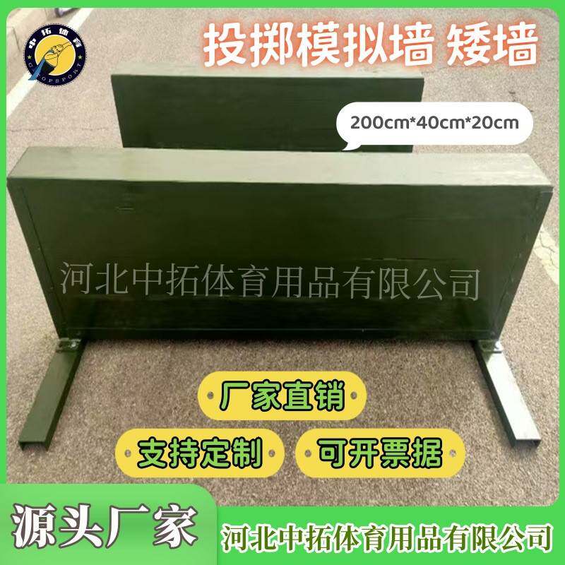 矮墙模拟投掷墙户外训练器材障碍拓展投掷墙训练器材2m*0.4m