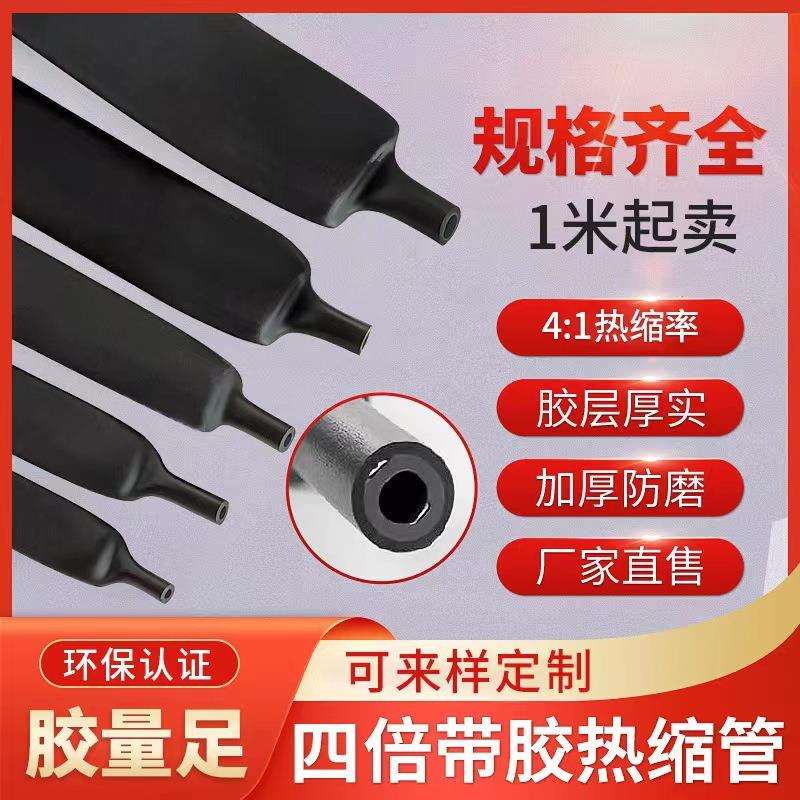 四倍含带胶热缩管 4:1加厚双壁热收缩绝缘套管厚壁热缩管