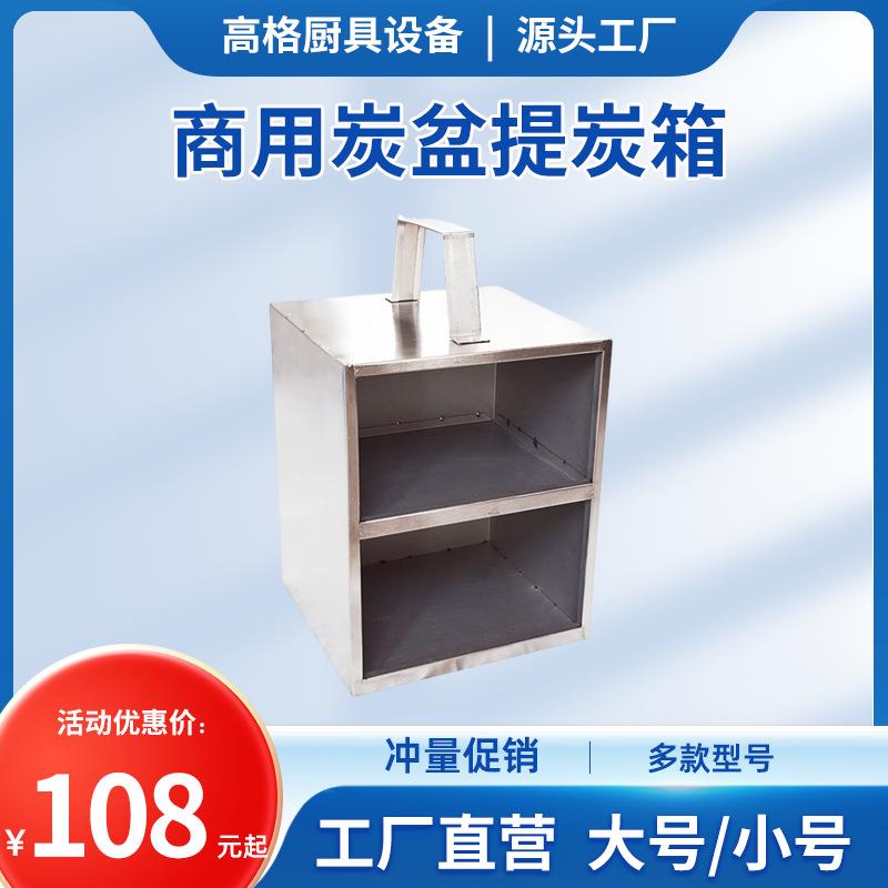 烧烤店碳盆提箱大号拎炭箱不锈钢炭盆提箱烤肉店火盆提炭盒上炭箱