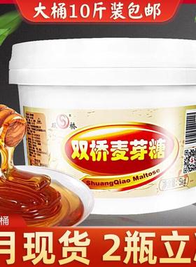 双桥M40型金黄色纯正麦芽糖饴糖烘焙5KG烤鸭小包装商用家用包邮