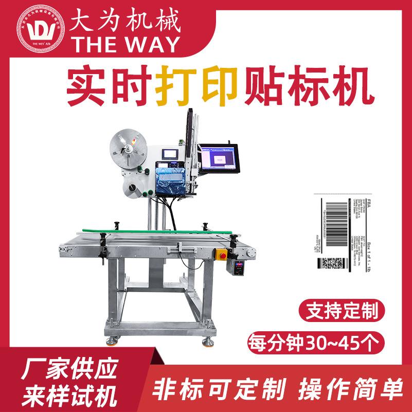 打印贴标机条形二维码信息标签打印纸箱纸盒包装打印贴标机
