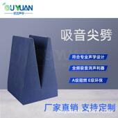 全消消吸声室半声室隔音降噪尖劈吸音板510家试听室全频吸声声厂
