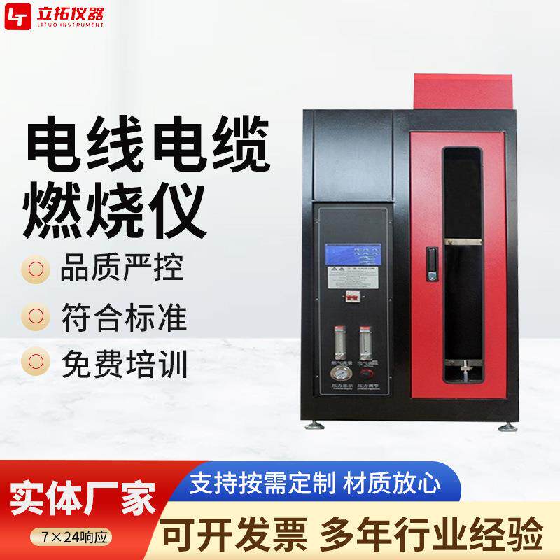 电线电缆垂直燃烧测试仪测阻燃性能电线电缆试验机测试单根电线电