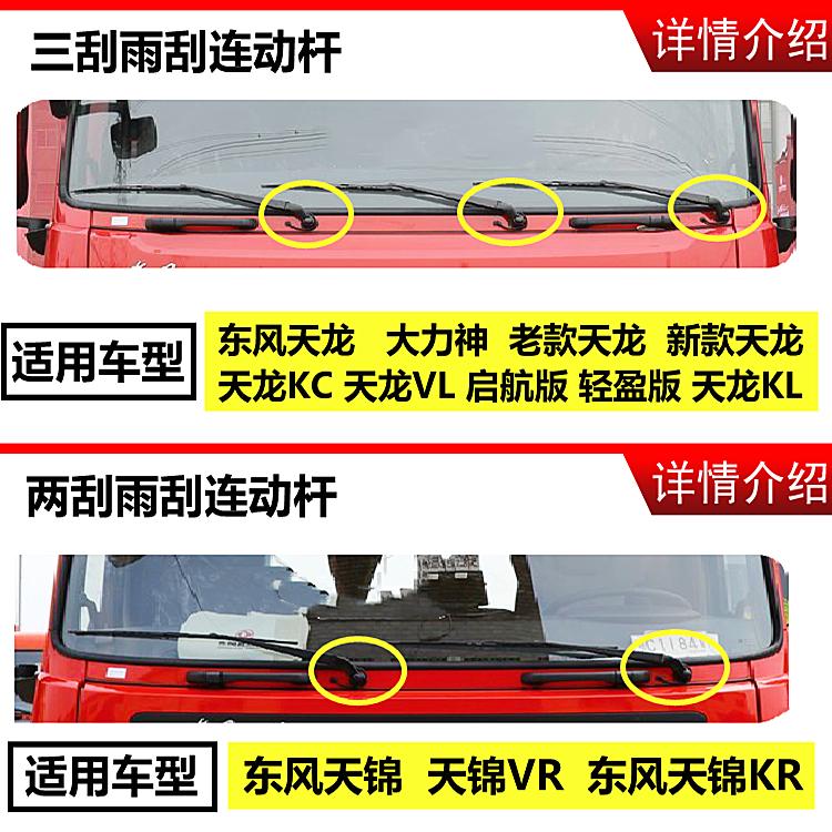 东风天龙VL KC KL大力神天锦VR KR雨刮器雨刷器刮水器连动杆拉杆