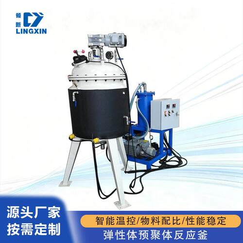 领新聚氨酯设备厂家供应聚氨酯弹性体预聚体反应釜 CPU浇注机定制