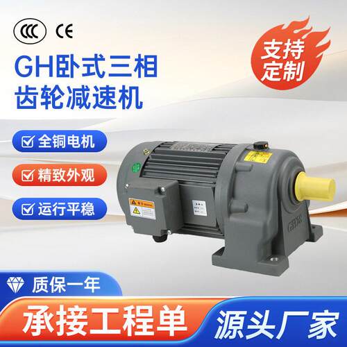 齿轮速机GH750W三相80V电机马达源于东历厂家输送设备速器