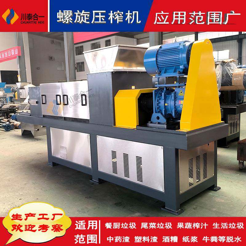 化工化学原料烘干前脱水压榨机蒸煮中药渣混合物固液分离提取机