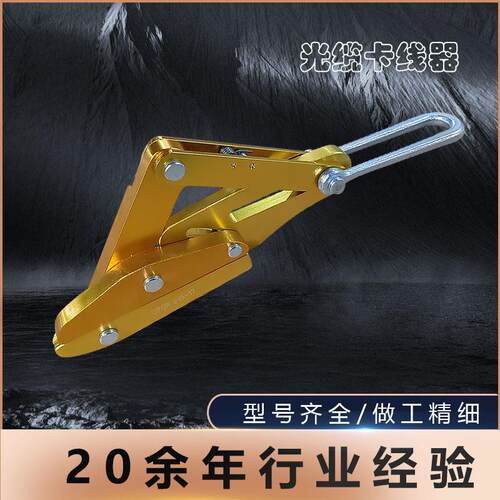 铝合金光缆卡线器OPGW多片螺栓式卡头导线绝缘卡卡紧固收紧专用