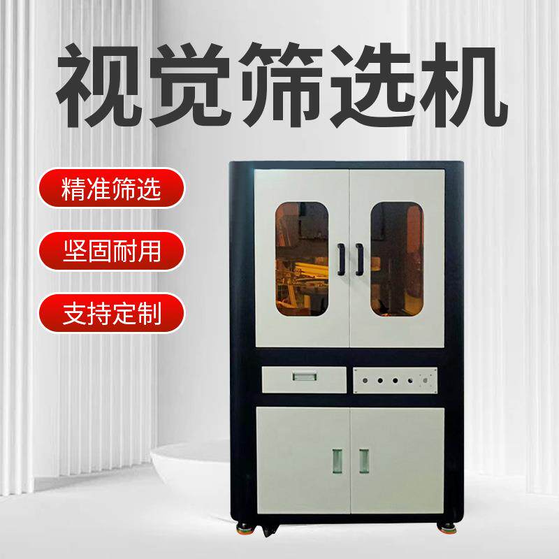 螺丝螺母光学振动筛选机全自动螺丝视觉影像筛选机螺丝光学筛选机