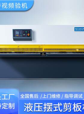液压摆式剪板机数控摆式剪板机厂家剪板机价格12mm裁剪数控剪板机