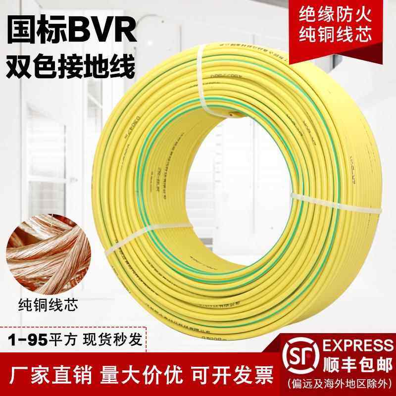 国标BVR黄绿双色接地线单芯多股软铜地线2.5/4/6/16/25平方电线