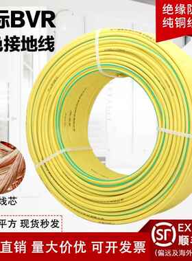 国标BVR黄绿双色接接地线 线单芯多股软铜接地线 线2.5/4/6/16/25