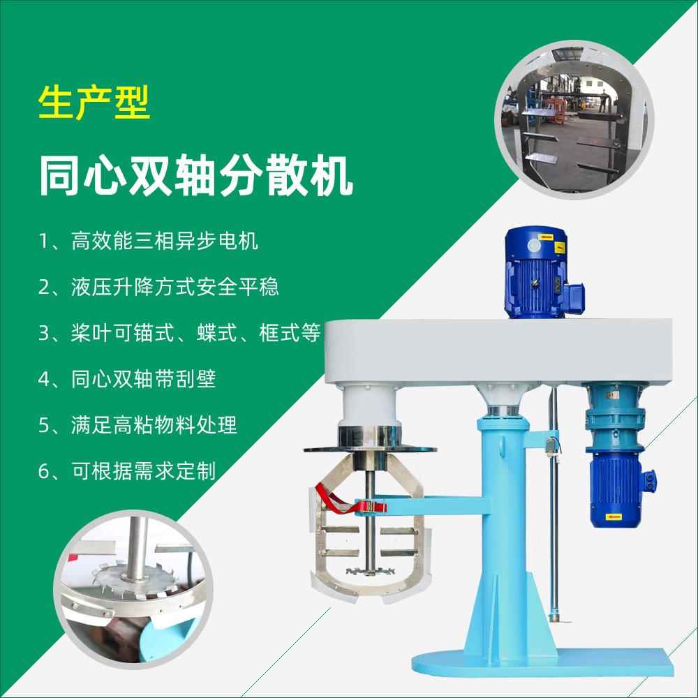 玻璃胶同心双轴分散搅拌机高速分散机液压升降高速分散机