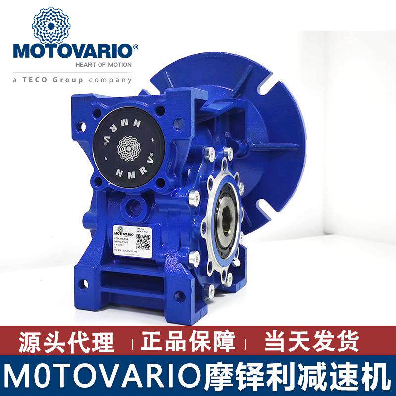 NMRV-P063075090摩铎利MOTOVARIO蜗轮蜗杆减速机东莞现货减速器