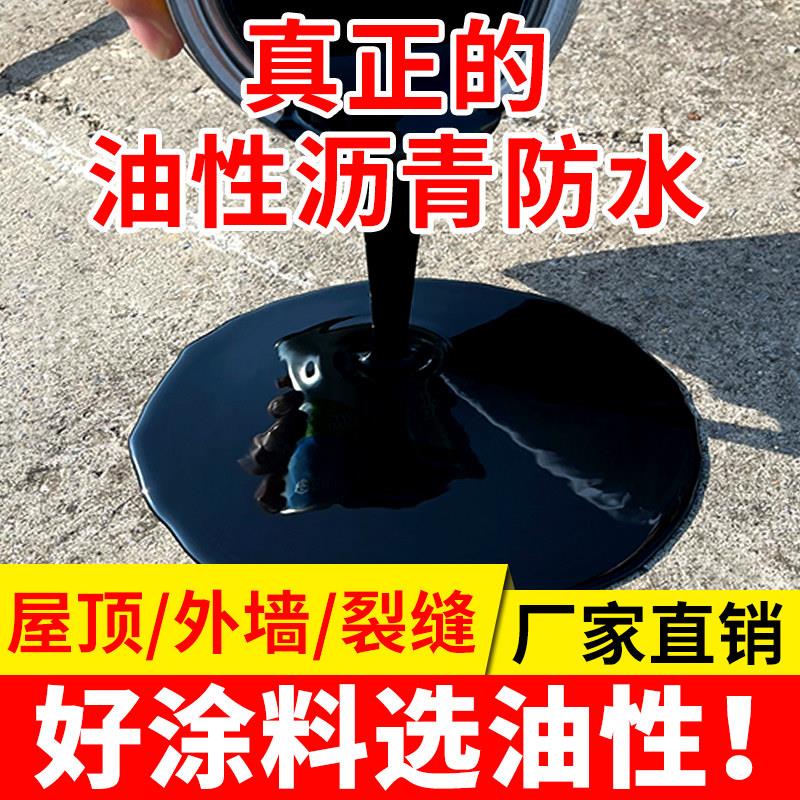 平屋顶防漏水胶柏油沥青防水油膏屋面屋顶补漏材料涂料胶泥灌缝胶
