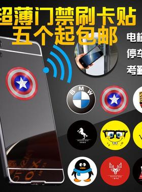 超薄门禁手机贴卡IDIC门禁复制空卡CUID复刻UFUID防磁NFC贴可擦写