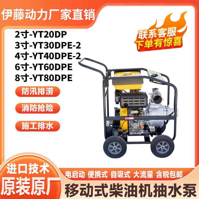 伊藤厂家现货移动便携式柴油抽水泵YT40DPE-2电启动防汛排水泵4寸