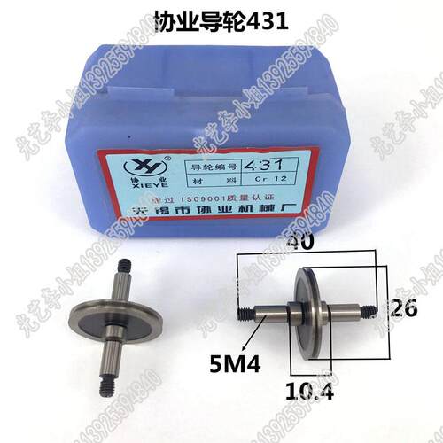 协业导轮431（26*40双）131a线切割协业424导轮 131a导轮 30元/对