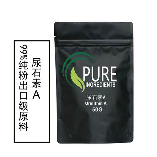 出口级高纯度尿石素A Urolithin A原料纯粉高纯度99%50克送量勺