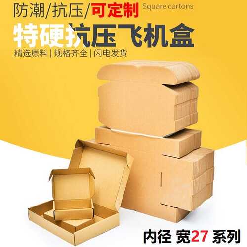 厂家直销内径宽33cm特硬E瓦楞盒超全大小号包装盒全覆盖纸盒批发