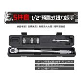 大飞扭矩扳工具汽车维修扳公斤套组 扭力扳手5pc7pc