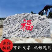 雪浪石景观石头大型风景石庭院户外园林景石刻字原石切片造景组合
