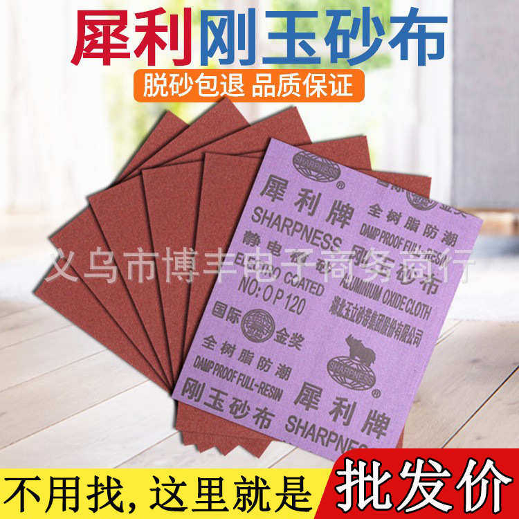 犀利牌铁砂纸铁砂皮砂布棕刚玉砂布抛光磨铁砂纸纱布玉立磨砂皮,标准件/零部件/工业耗材,砂纸,淘宝优惠券,粉丝福利购,淘宝优惠卷