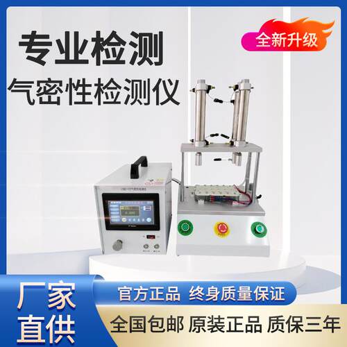 气密性检测仪气密泄露测试仪多通道检测仪器检漏仪高精密封
