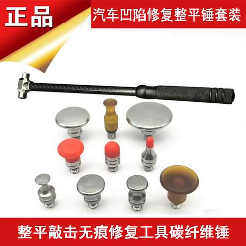 汽车凹陷修复工具整平锤套装车身维修整平敲击锤无痕修复碳纤维锤