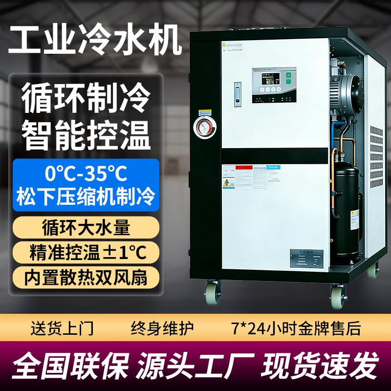 工业循环冷水机10/20匹5P激光注塑模具冰水冷却风冷式制冷水冷机