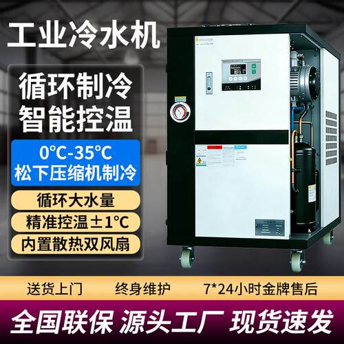 工业循环冷水机10/20匹5P激光注塑模具冰水冷却风冷式制冷水冷机