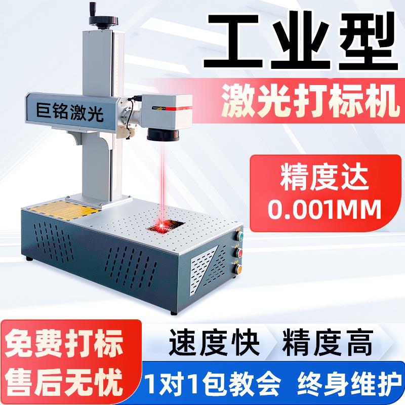 激光打刻机小型全自动刻字打码机金属塑料铭牌手持光纤激光雕刻机