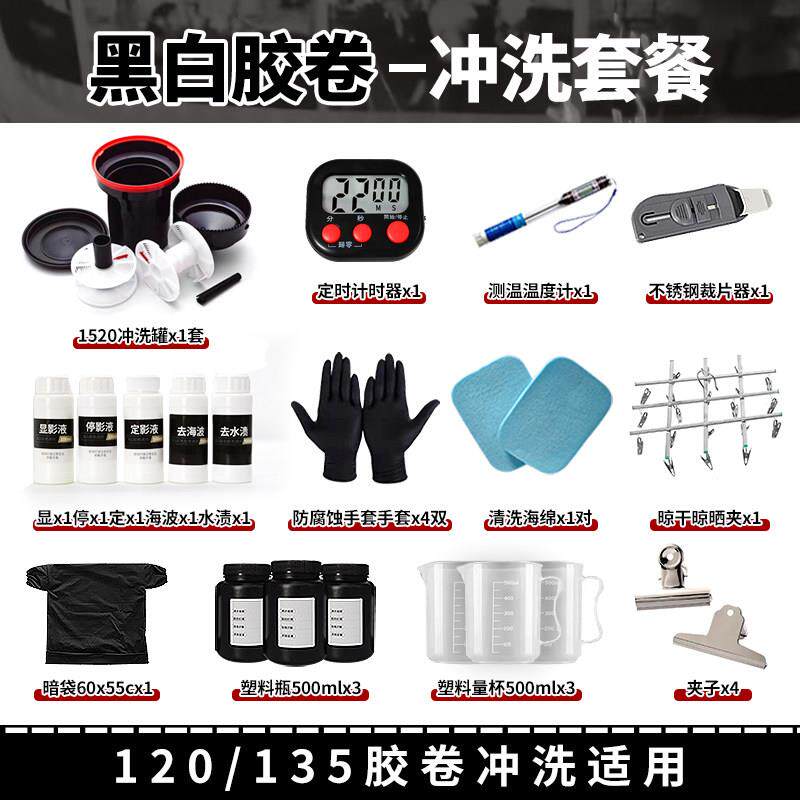 黑白胶卷120/135显影罐明室冲洗套装无需暗房底片工具设备