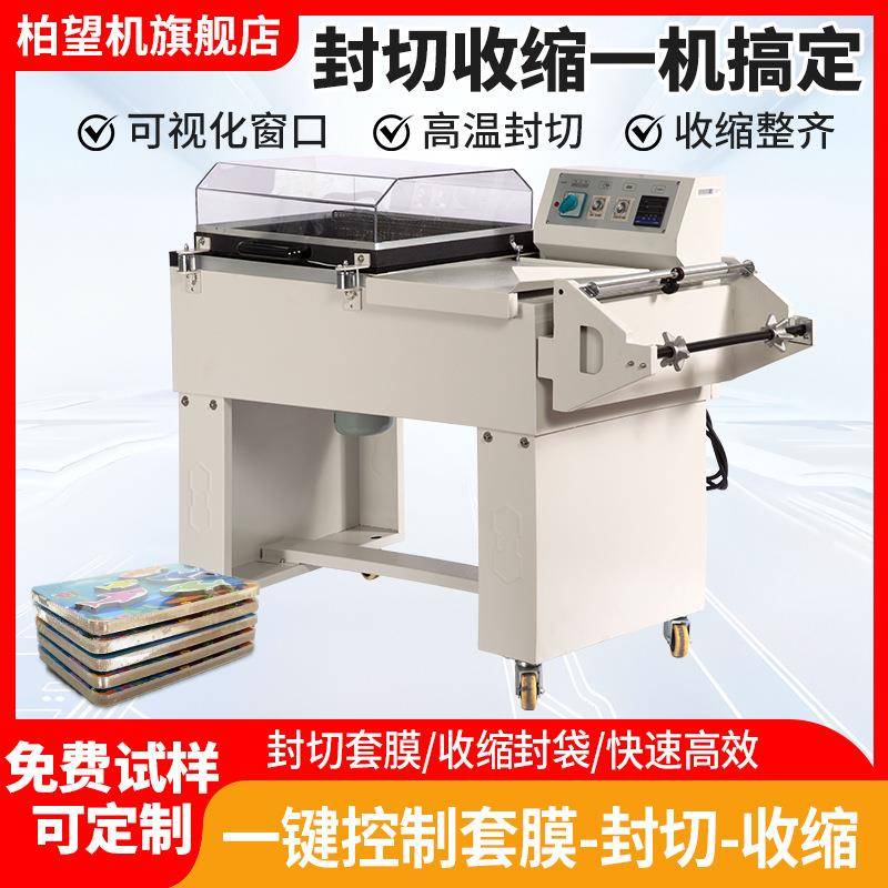 柏望机FM-5540二合一热收缩机封切收缩一体机塑封机热塑封套膜机