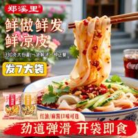开袋即食麻酱凉皮【330g/7袋】郑溪里鲜凉皮麻酱红油开袋即