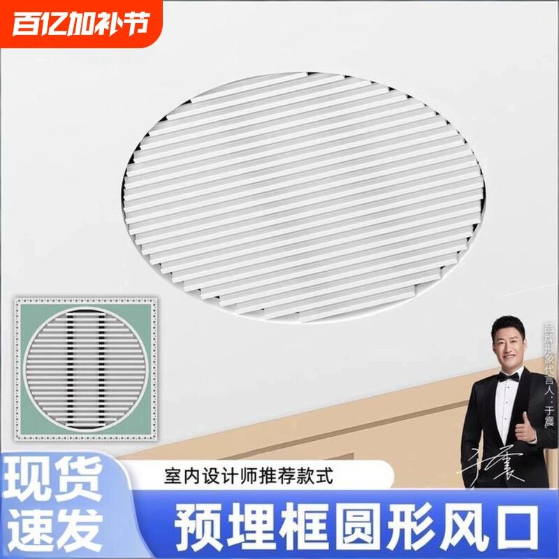 石膏板预埋圆形中央空调出风口ABS隐形弧形百叶检修口新风格栅