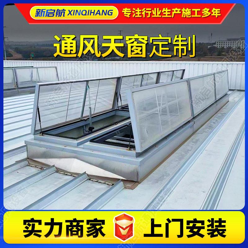 通风天窗电动采光通风厂家生产厂房顺坡电动通风排烟通风天窗