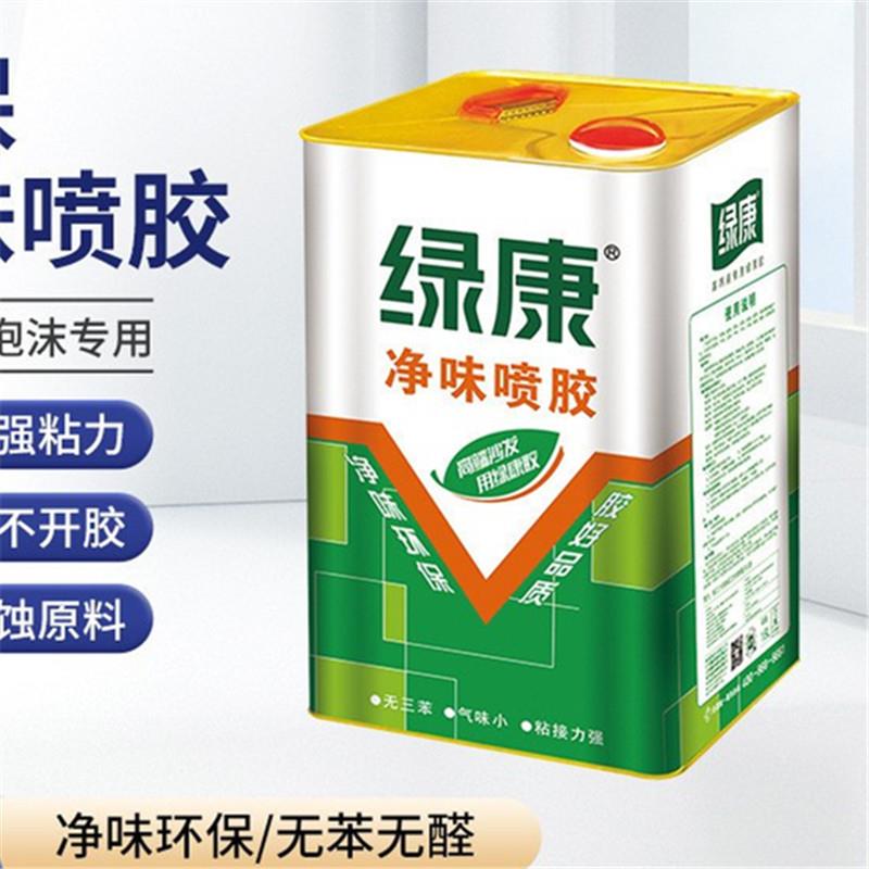 绿康海绵喷胶沙发箱包喷胶草坪胶地毯床垫净味喷胶