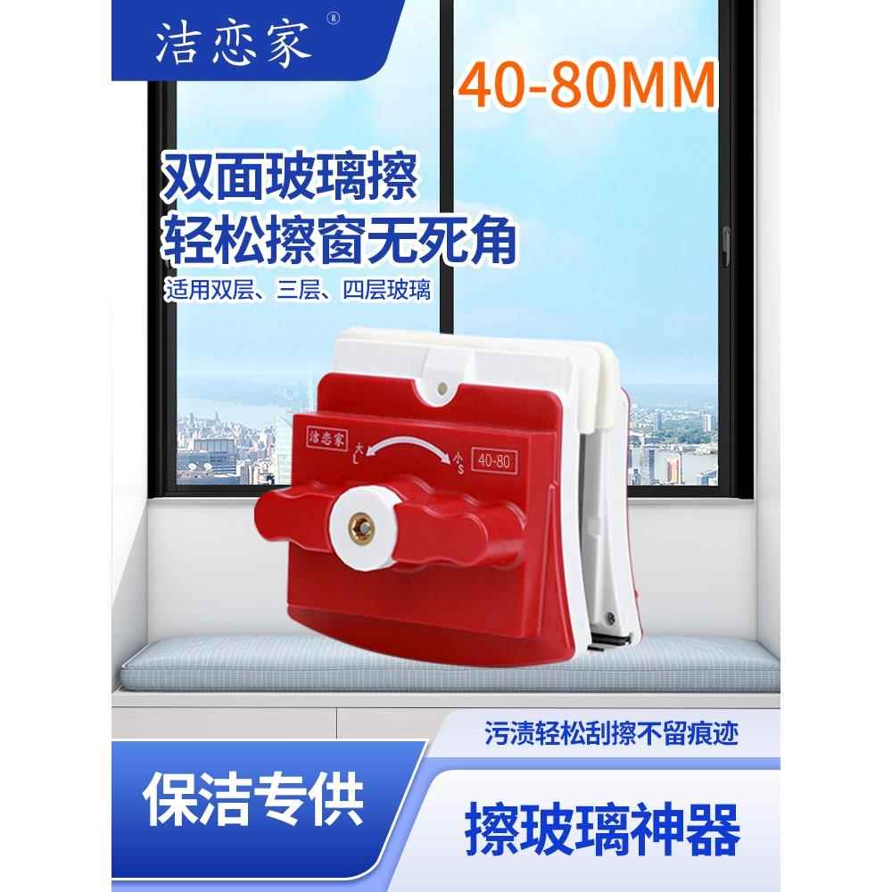 洁恋家40-80擦玻璃双面擦家用高楼双层窗户厚玻璃清洗强磁清洁搽