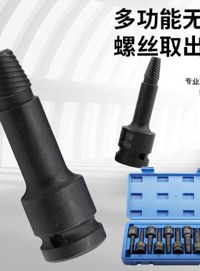电扳手断丝取出器风炮专用反牙断头螺丝取出器取丝器汽修大飞套装