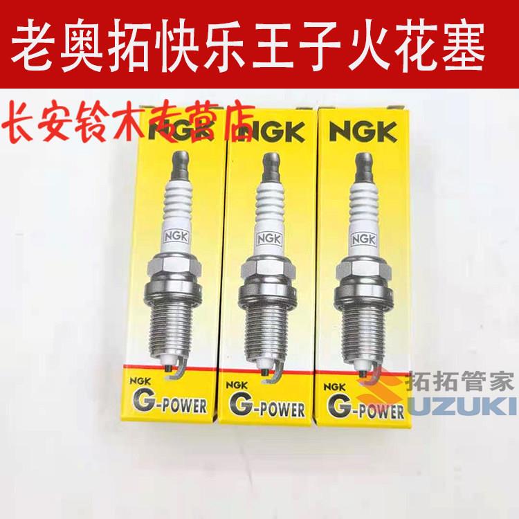 老奥拓火花塞快乐王子都市贝贝火花塞NGK原装正品带防伪三支价