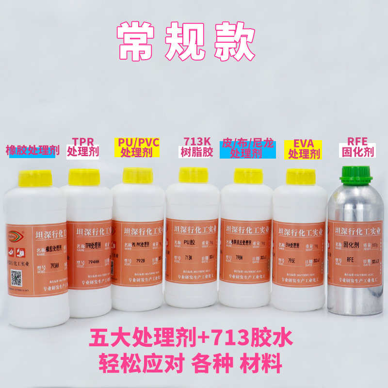 713K通用型聚氨酯PU胶修鞋匠补鞋胶套装鞋用处理剂793A橡胶助粘剂