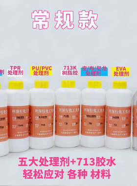 713K通用型聚氨酯PU胶修鞋匠补鞋胶套装鞋用处理剂793A橡胶助粘剂