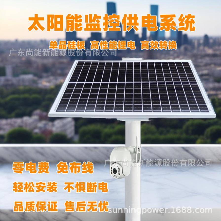 太阳能监控供电系统视频监控气象雨量数据监测记录光伏供电12V