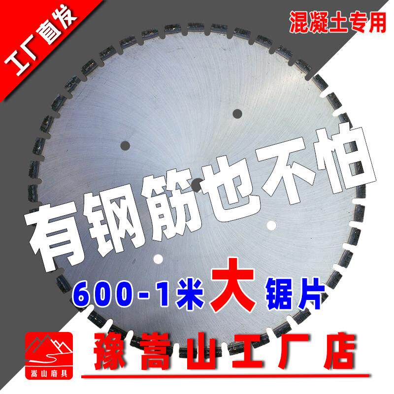 600/700/800/1 米混凝土金刚石马路切割片切桩水泥切墙机大锯片
