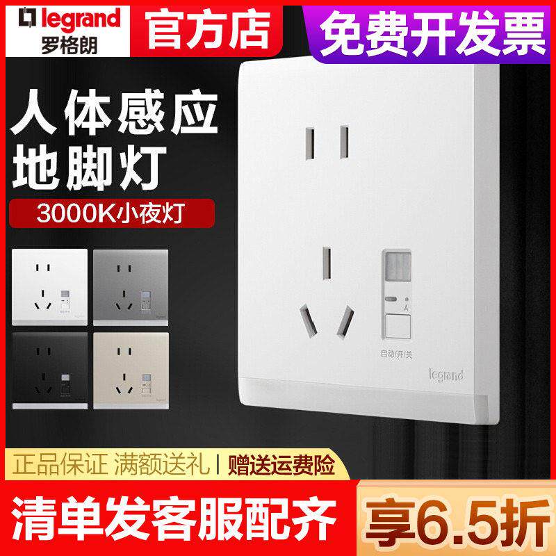 罗格朗五孔地脚灯人体感应小夜灯简悦86型嵌入式楼道走廊壁脚灯