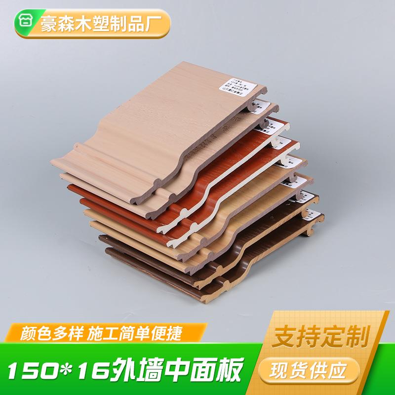 防褪色外墙板室外墙板生态木阳台挂板建材户外装修材料木纹
